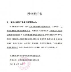 堅決打擊廣州華集防靜電地板有限公司—私刻公