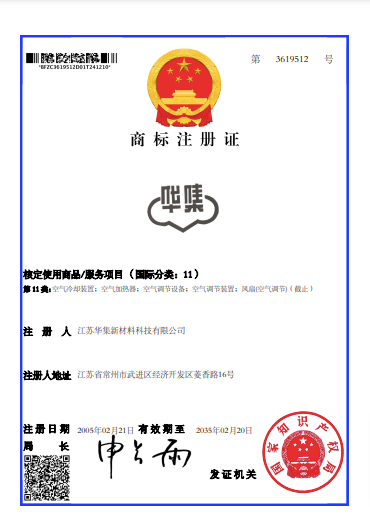 華集第3619512號(hào)第11類