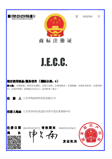 JECC--第5552391號(hào)--第6類(lèi)