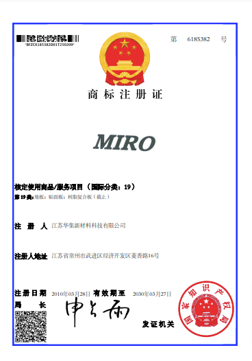 MIRO--第6185382號(hào)--第19類